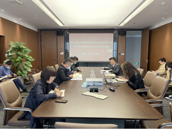 5.11新聞稿-市產(chǎn)業(yè)集團機關黨支部組織學習貫徹落實省市委疫情防控重要指示精神33.png