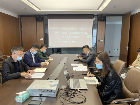 5.11新聞稿-市產(chǎn)業(yè)集團機關黨支部組織學習貫徹落實省市委疫情防控重要指示精神238.png
