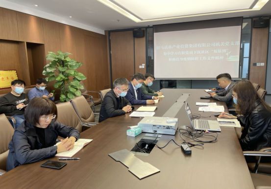 5.11新聞稿-市產(chǎn)業(yè)集團機關黨支部組織學習貫徹落實省市委疫情防控重要指示精神404.png