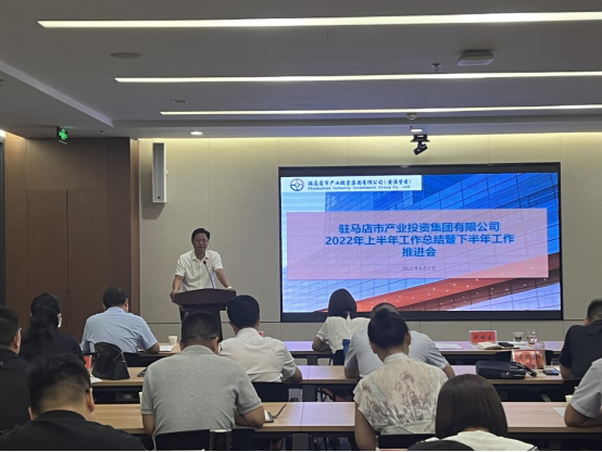 8.4市產(chǎn)業(yè)集團召開2022年上半年工作總結會512.png 8.4市產(chǎn)業(yè)集團召開2022年上半年工作總結會512.png