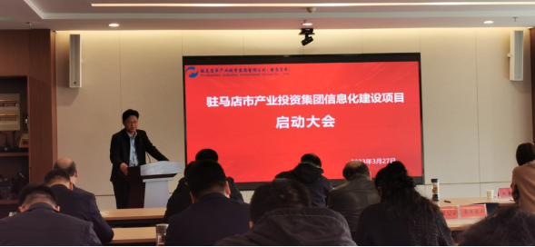 市產(chǎn)業(yè)集團(tuán)召開集團(tuán)信息化建設(shè)項(xiàng)目啟動會314.png 市產(chǎn)業(yè)集團(tuán)召開集團(tuán)信息化建設(shè)項(xiàng)目啟動會314.png