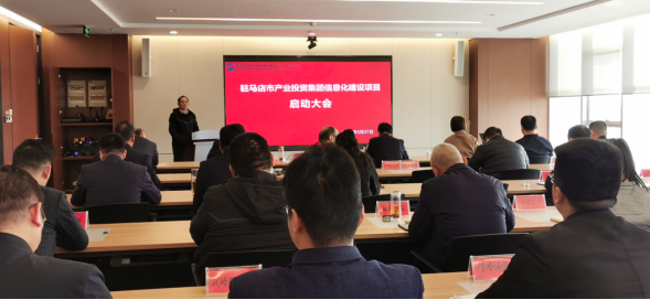 市產(chǎn)業(yè)集團(tuán)召開集團(tuán)信息化建設(shè)項(xiàng)目啟動會569.png 市產(chǎn)業(yè)集團(tuán)召開集團(tuán)信息化建設(shè)項(xiàng)目啟動會569.png