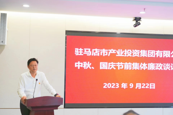 市產(chǎn)業(yè)集團(tuán)召開中秋、國(guó)慶節(jié)前集體廉政談話會(huì)295.png