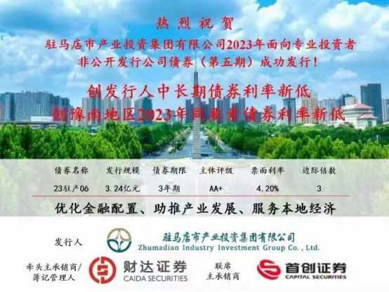 2023.11.15 喜訊！集團債券發(fā)行利率再創(chuàng)新低173.png