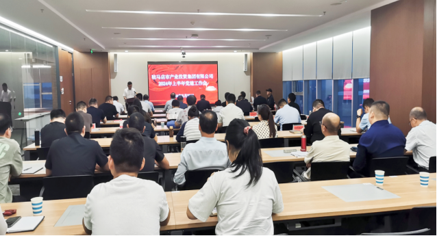 市產(chǎn)業(yè)集團(tuán)召開2024年上半年黨建暨黨風(fēng)廉政、意識形態(tài)工作會293.png